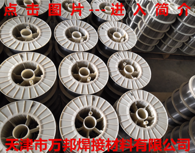 国标型号系列：堆焊耐磨焊丝